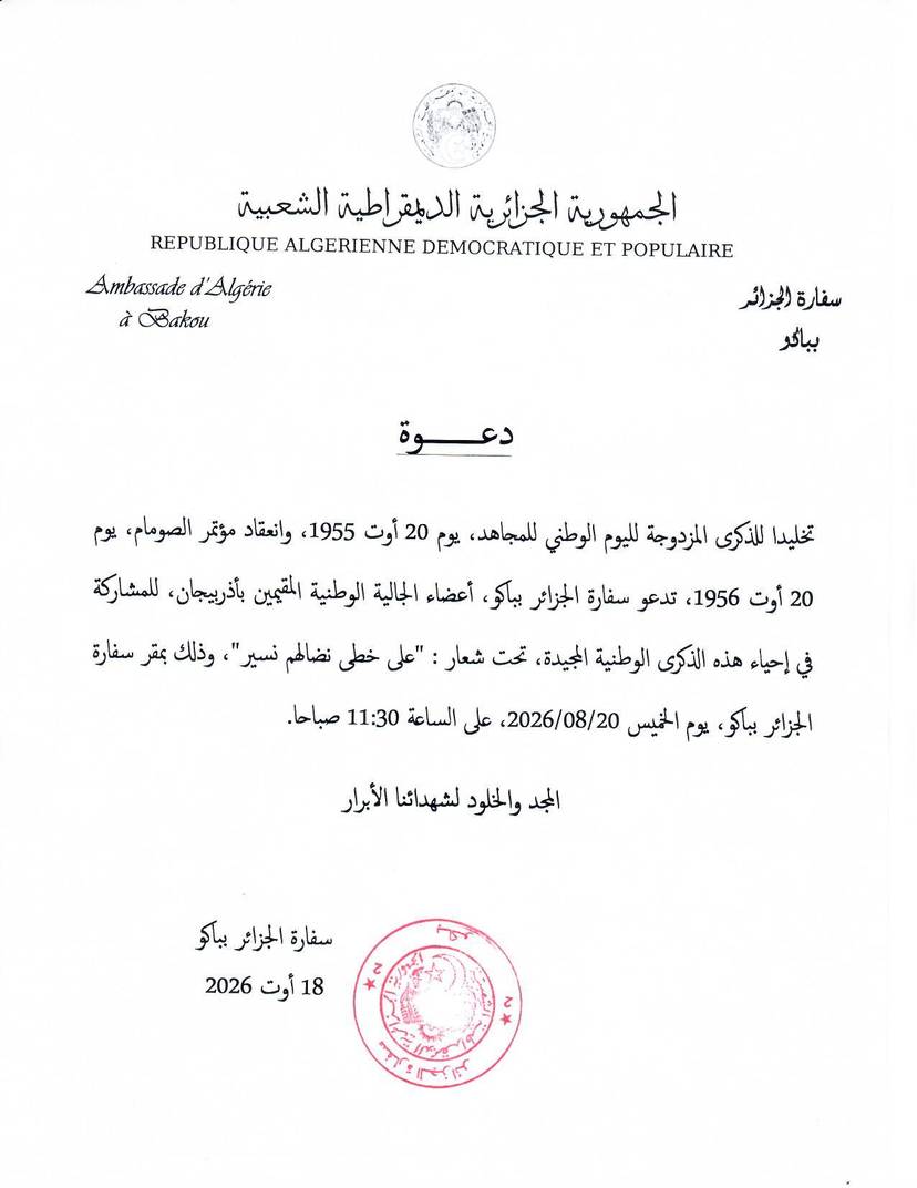 Celebration of the National Mujahid Day, 1955 - 2026